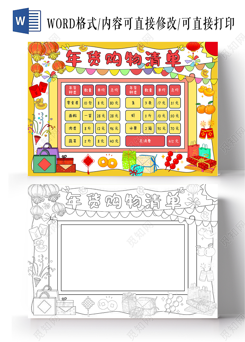 黄色手绘波浪边框手绘年货购物清单小报手抄报春节