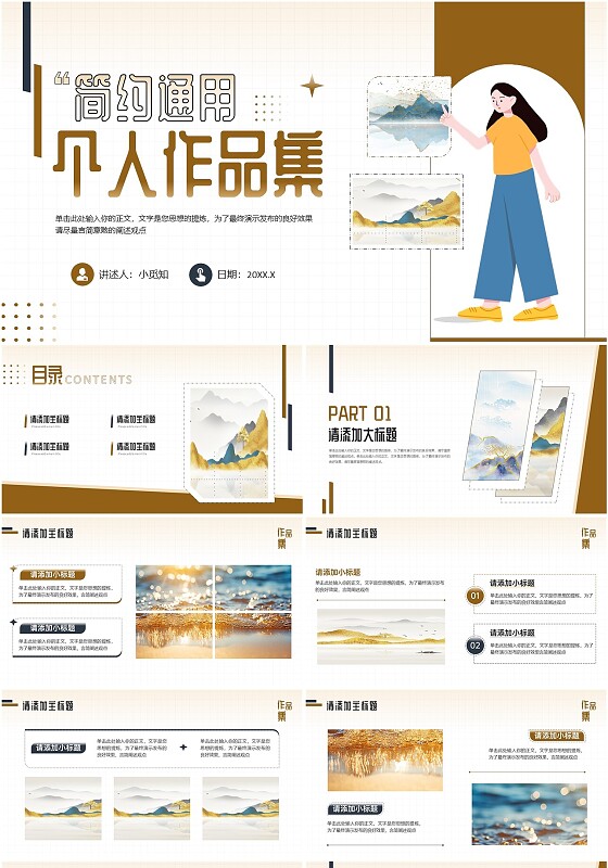 鎏金手帐风个人作品画册合辑产品画册毕业作品集答辩应聘面试通用PPT模板