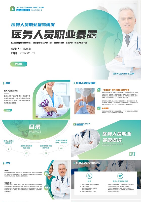 绿色健康渐变医院医生医务人员职业暴露课件