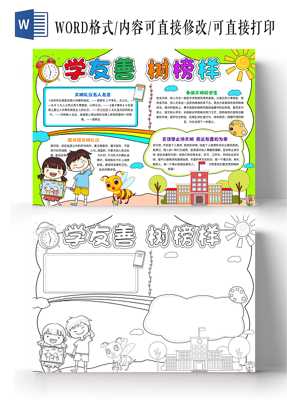 绿色手绘学友善树榜样手绘小报手抄报小学生手抄报文明礼仪