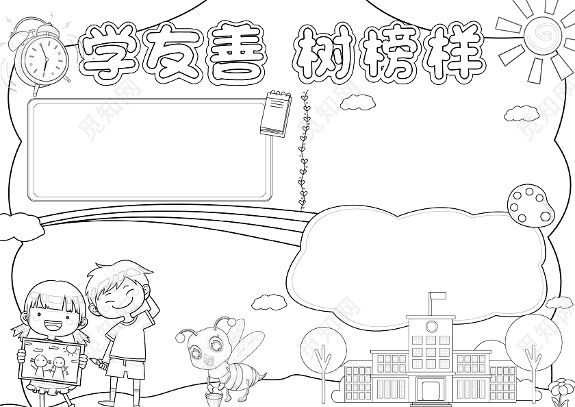 绿色手绘学友善树榜样手绘小报手抄报小学生手抄报文明礼仪