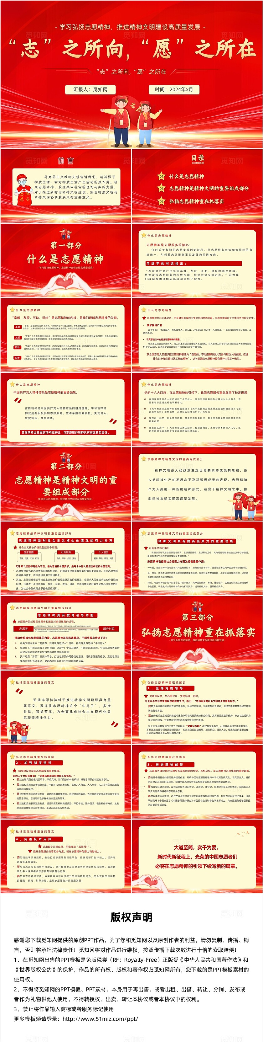 红色简约大气风志愿者服务日青少年培训说课志愿精神PPT中国青年志愿者服务日