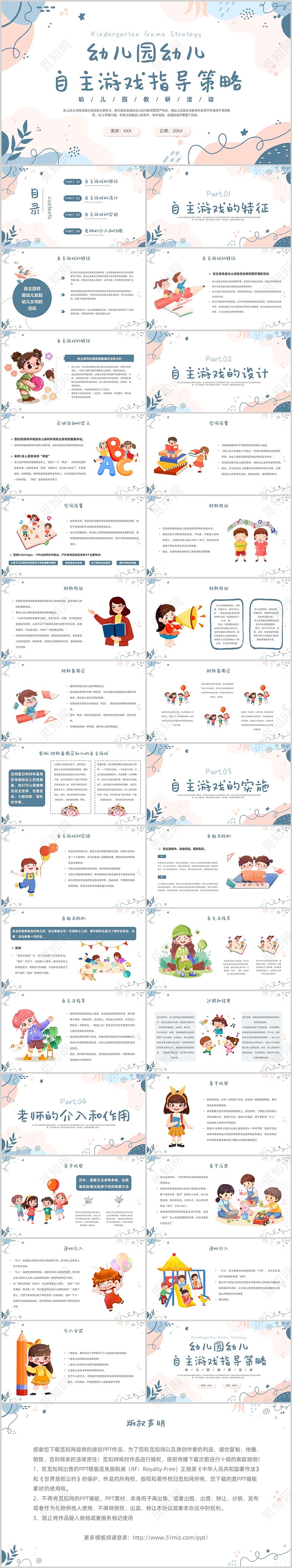 莫兰迪幼儿园教研幼儿园幼儿自主游戏指导策略