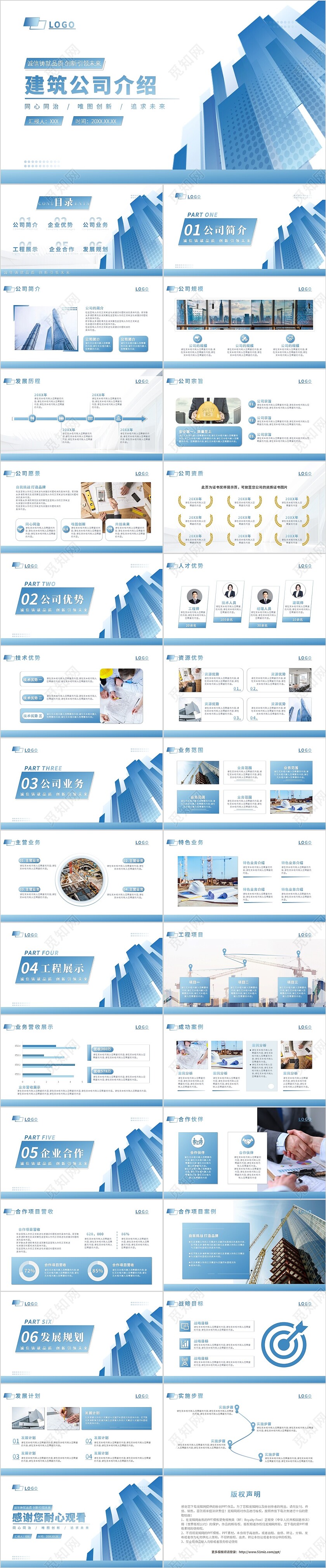 蓝色大气简约商务风建筑公司介绍企业宣传PPT模板