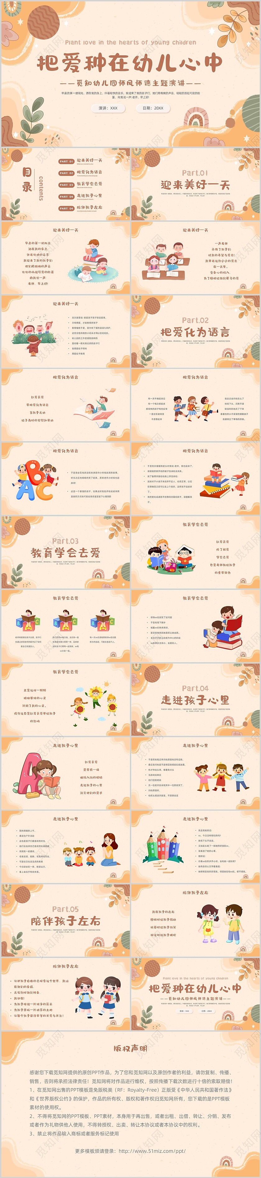 小清新幼儿园师德师风演讲培训把爱种在幼儿心中