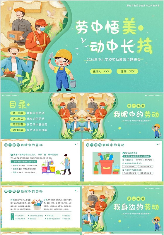 2024年劳动教育主题班会劳动中感受美PPT课件