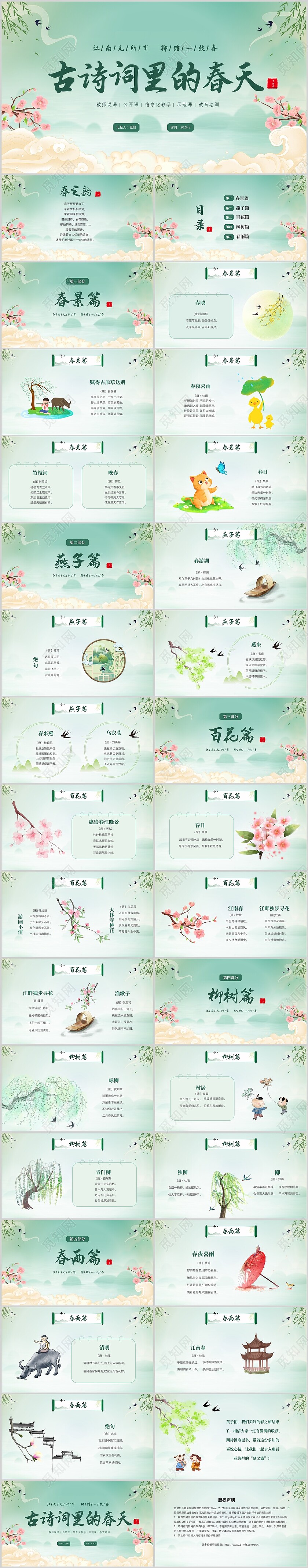 绿色清新古风切入式春天古诗学习PPT