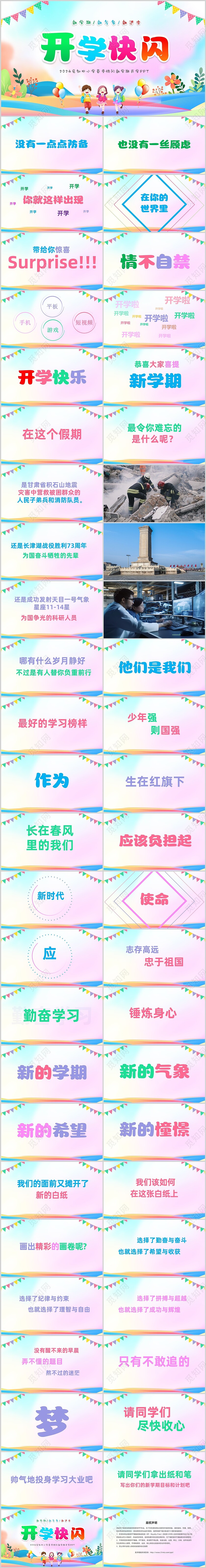 彩色切入式卡通儿童新学期开学快闪PPT