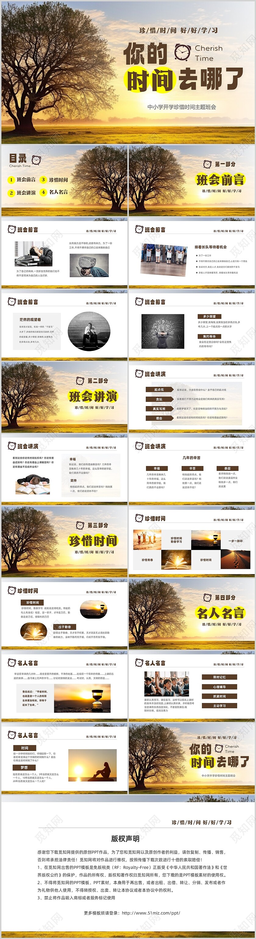 大树曙光励志切换式新学期开学珍惜时间主题班会