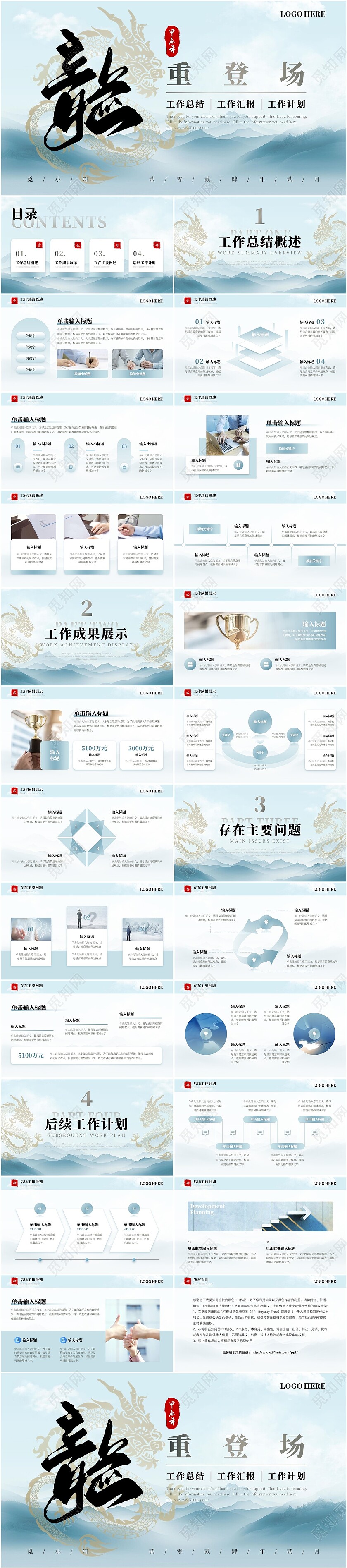 蓝色水墨中国风龙年简约清爽工作总结工作计划