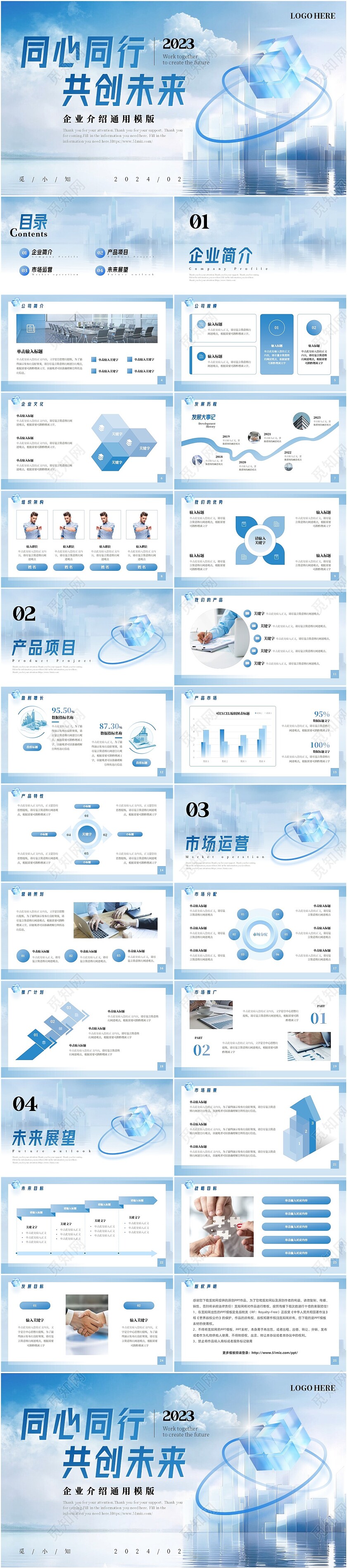 蓝色大气3D创意科技感简约商务清爽公司介绍商业计划书PPT通用模板