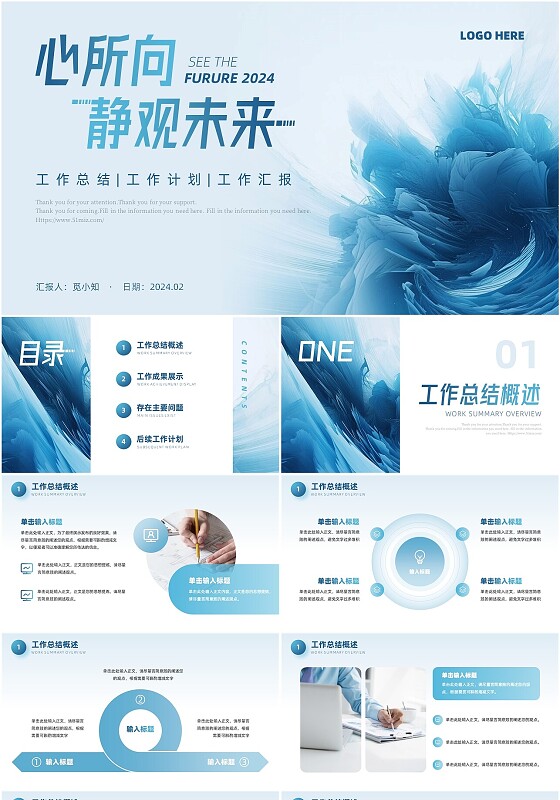 蓝色大气创意抽象简约工作总结通用PPT模版模板