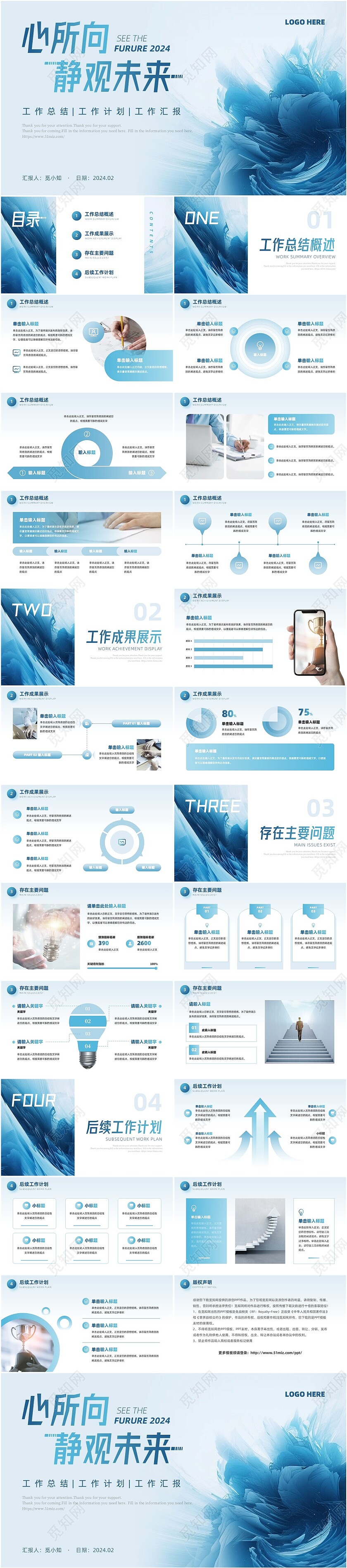 蓝色大气创意抽象简约工作总结通用PPT模版模板