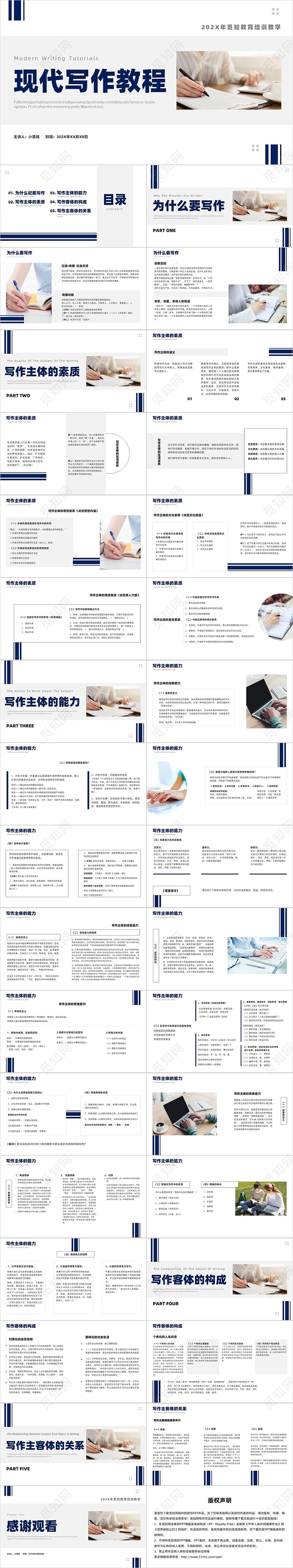 白色蓝色实拍风简约线条现代写作基础写作培训教育教学PPT