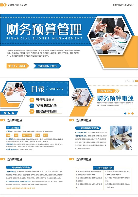 简约风财务预算管理培训PPT模板财务工作