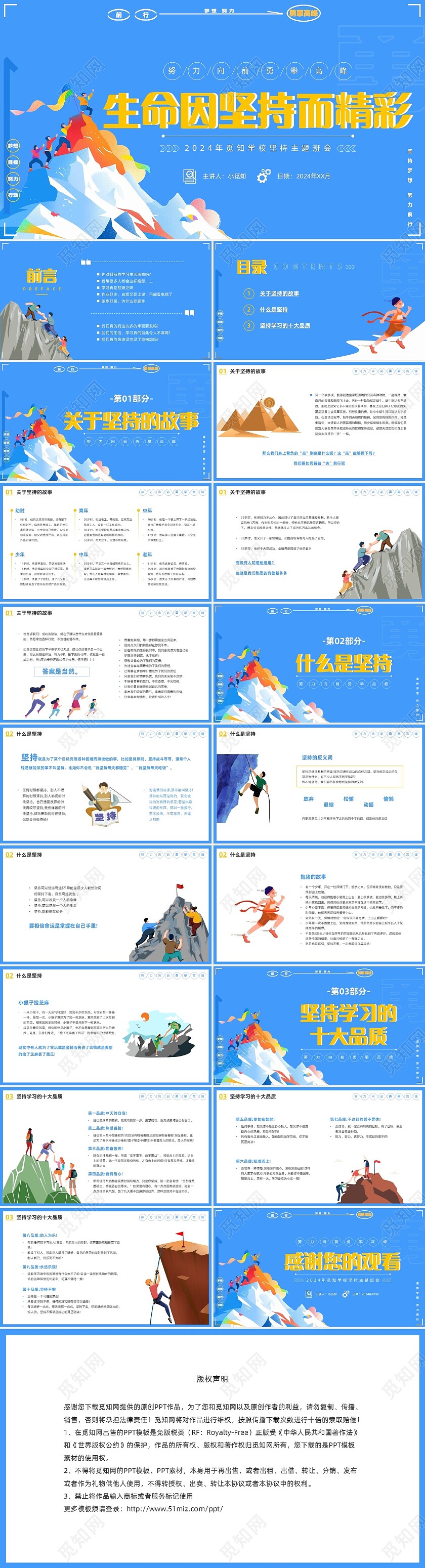 蓝色扁平插画风坚持主题班会