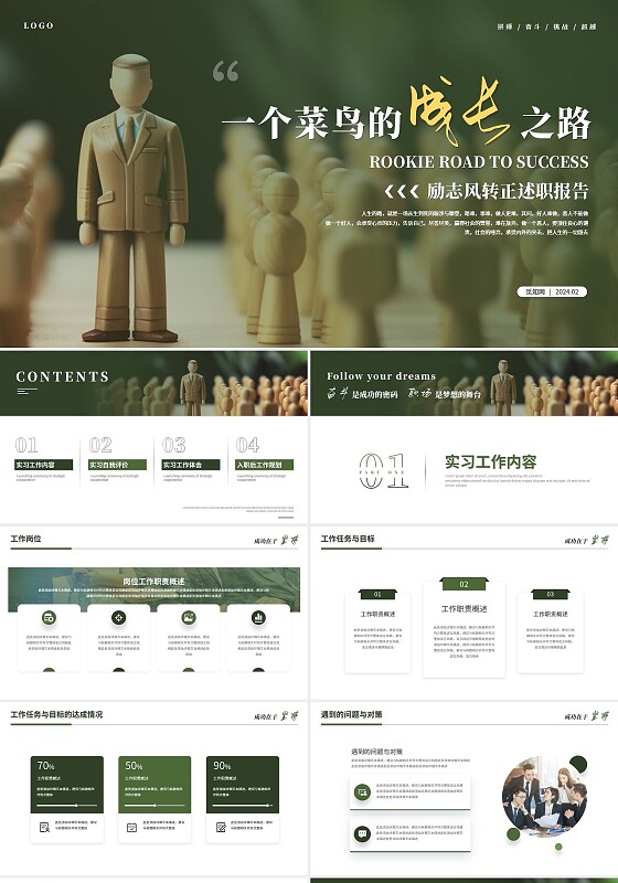 简约励志风个人转正述职报告工作总结工作汇报ppt模板