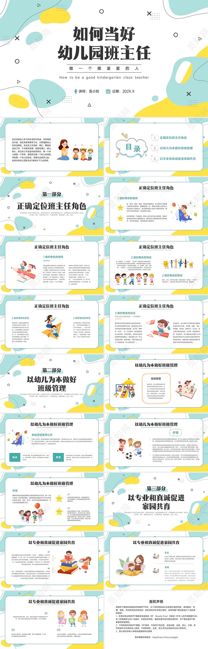 绿色清新形状如何当好幼儿园班主任培训PPT课件