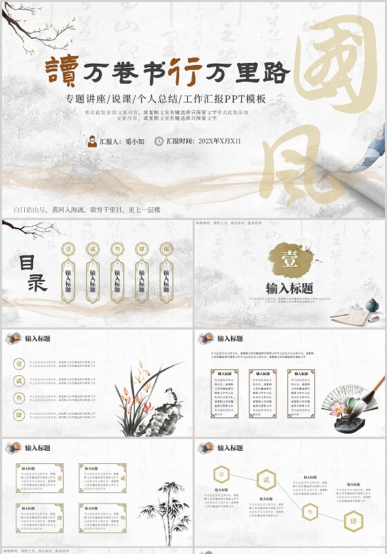 典雅水墨中国风读万卷书行万里路PPT课件模板