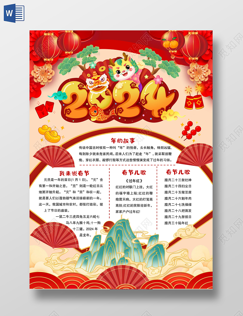 红色中国风2024新年小报手抄报龙年小报手抄报春节