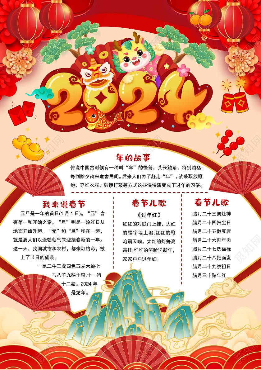 红色中国风2024新年小报手抄报龙年小报手抄报春节