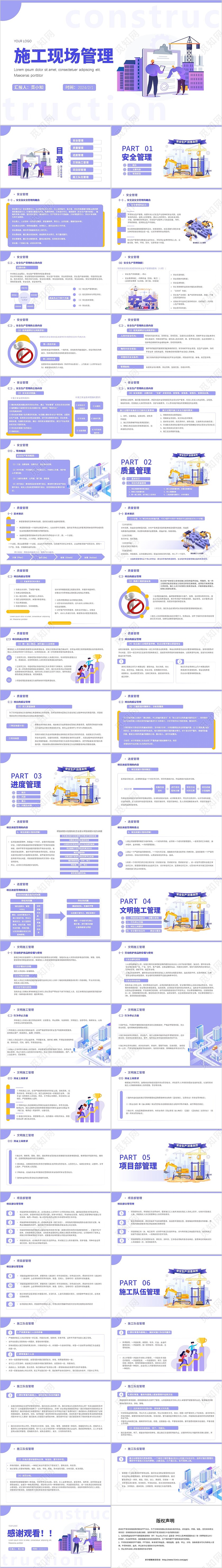 紫色简约插画风施工现场管理课件PPT管理培训