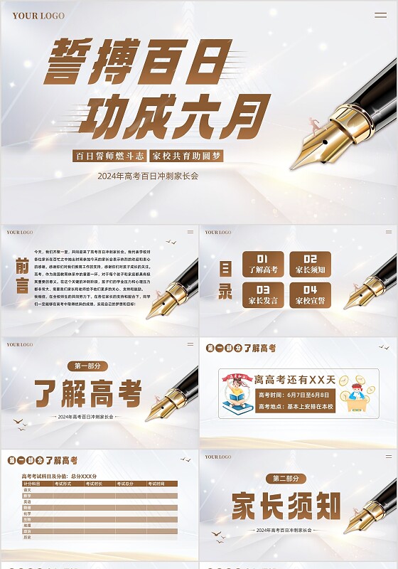 2024年高考百日冲刺家长会PPT课件百日誓师