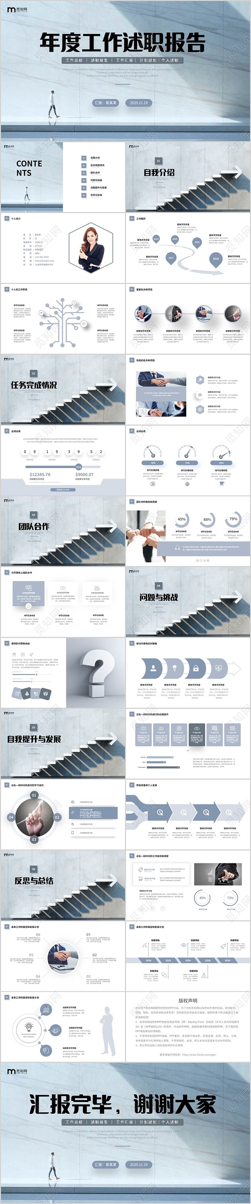 灰色商务冷淡风个人年度述职报告工作总结PPT模板