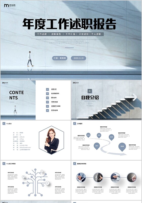 灰色商务冷淡风个人年度述职报告工作总结PPT模板