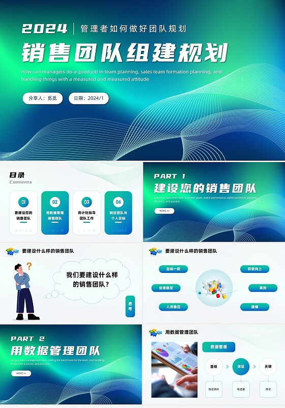 炫彩渐变商务简约销售团队组建规划管理者如何做好团队规划PPT团队建设