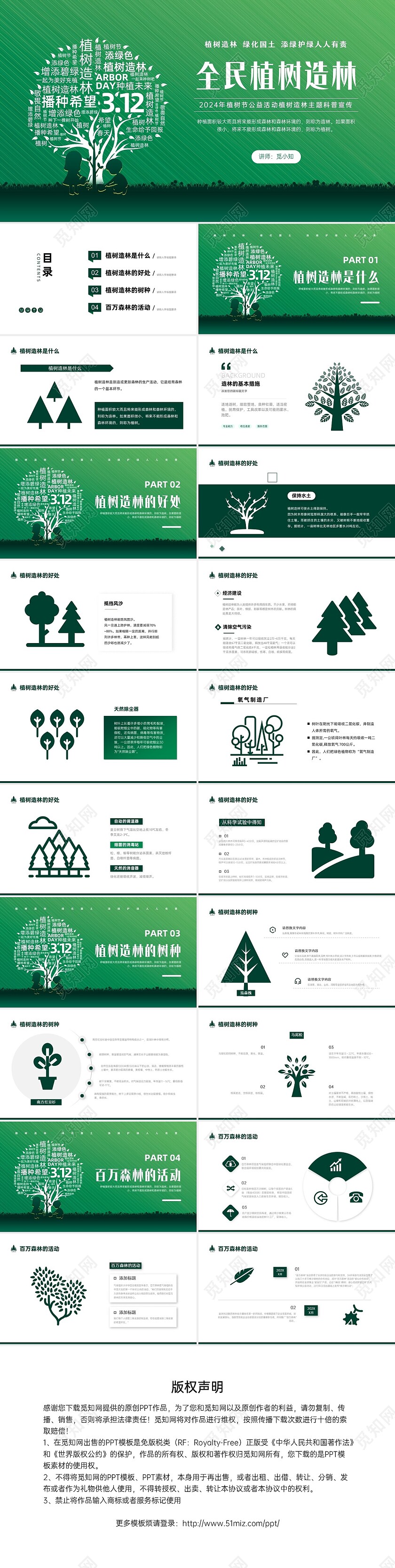 绿色简约渐变植树造林主题班会PPT课件植树节