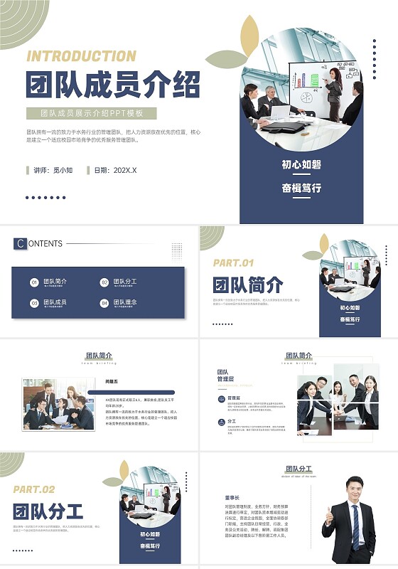 莫兰迪蓝色实拍风团队成员介绍PPT课件团队建设