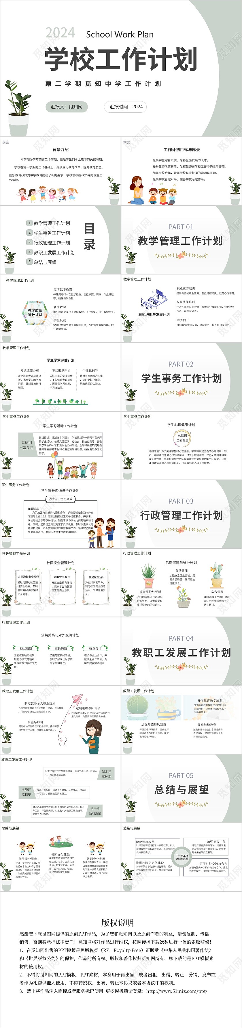 浅绿简约学校工作计划ppt学校培训