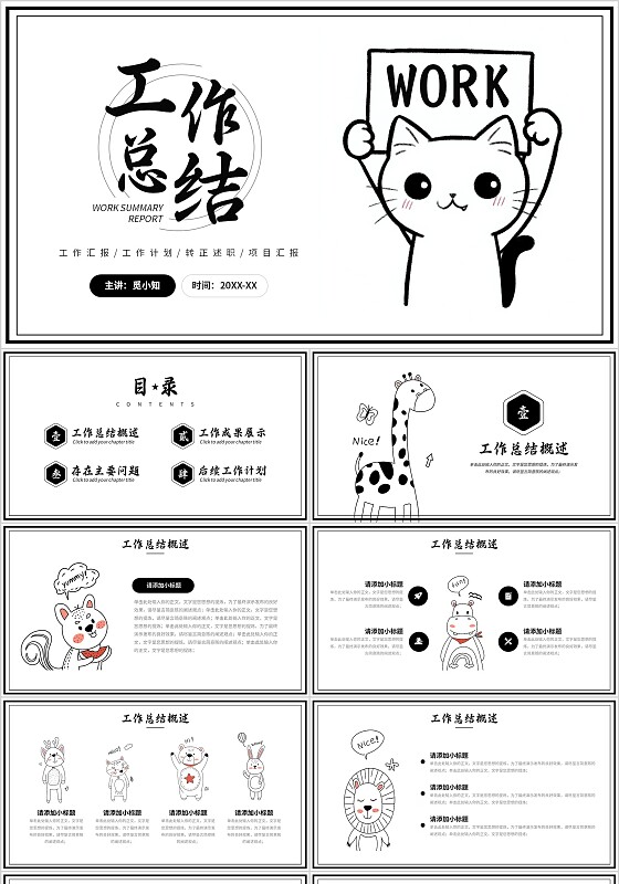 可爱卡通风简笔画举牌小猫工作总结汇报通用ppt模板