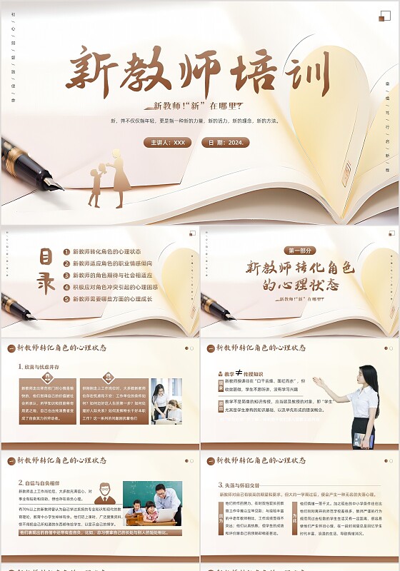 2024年新教师经验交流与培训PPT课件教师培训