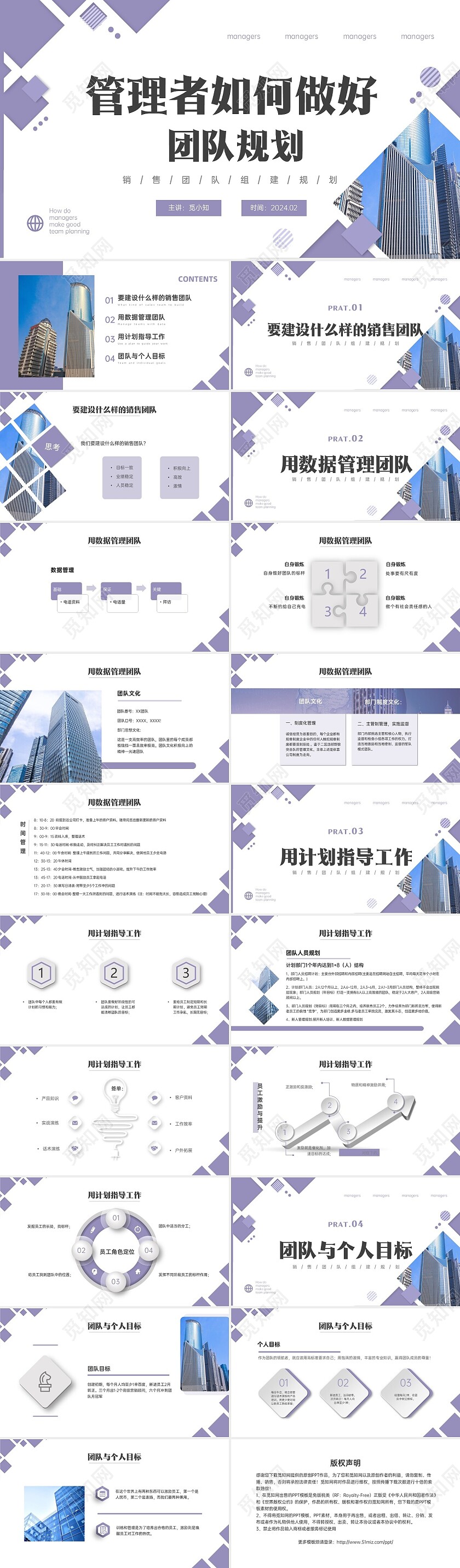 紫色微颗粒形状商务实拍管理者如何做好团队规划ppt团队建设