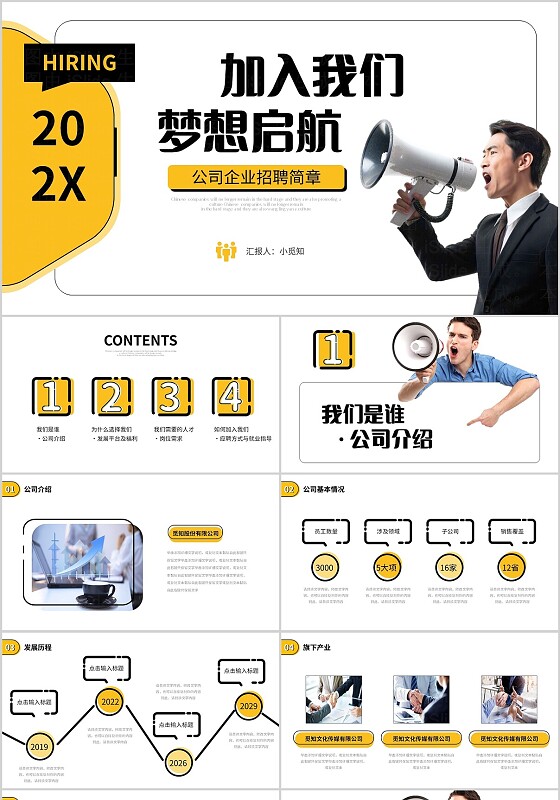 黄色简约形状线框加入我们梦想启航公司企业招聘简章PPT