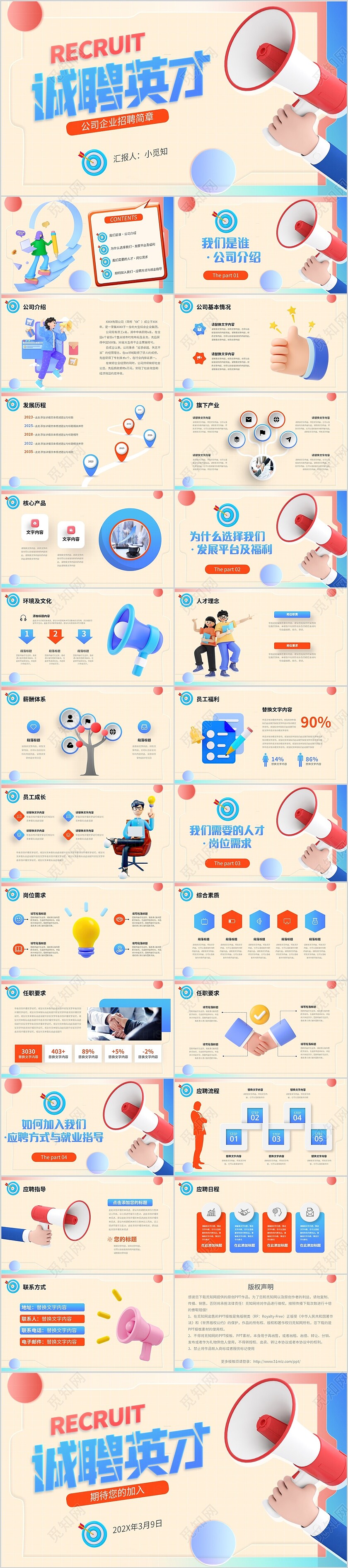 3D立体手拿喇叭诚聘英才企业招聘简章PPT