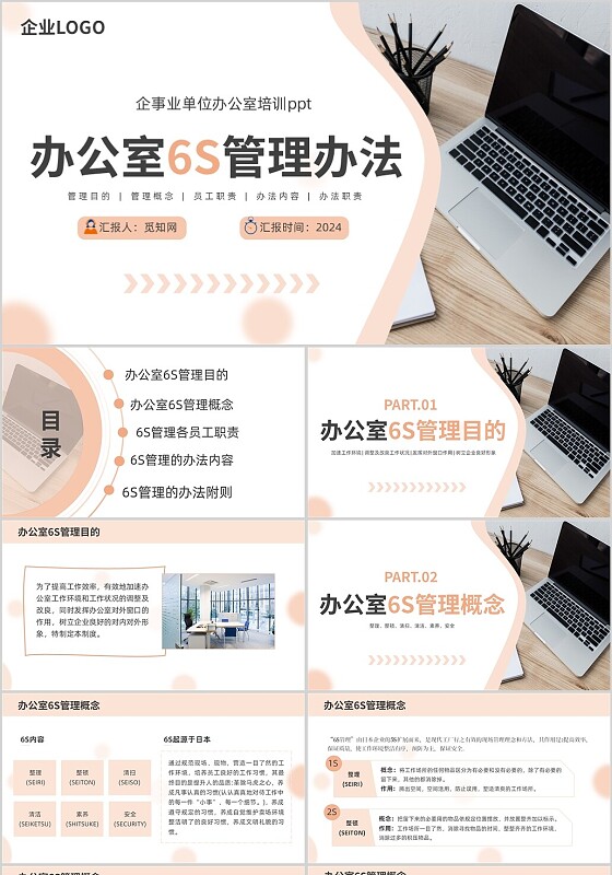 简约办公室6S管理办法汇报ppt办公办公室安全办公室培训办公室管理