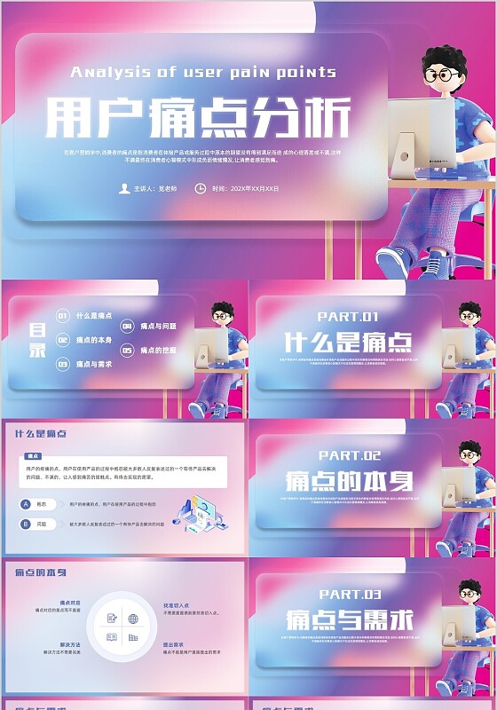 蓝色毛玻璃风用户痛点分析培训课件