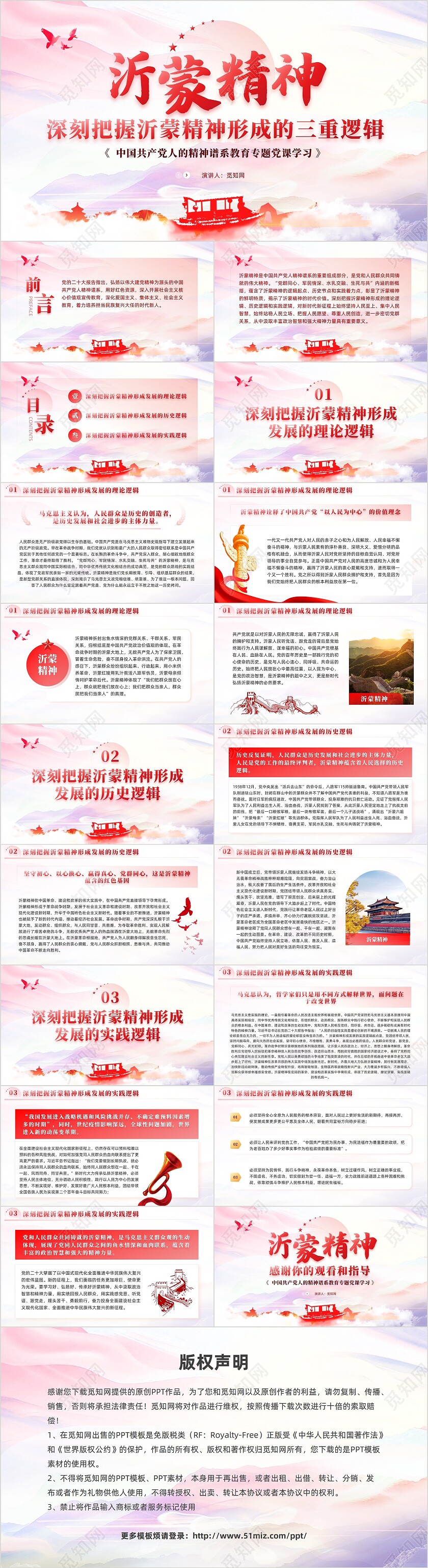 红色党建深刻把握沂蒙精神形成的三重逻辑教育课件PPT