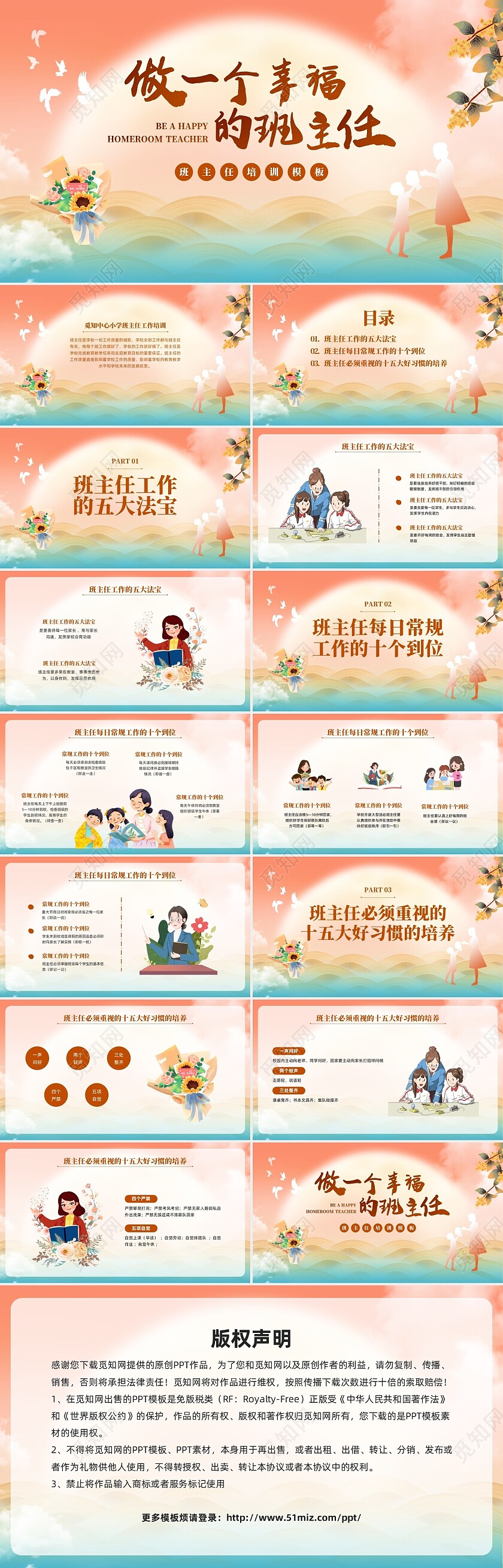 棕色插画班主任培训PPT模板宣传PPT动态PPT班主任班主任培训