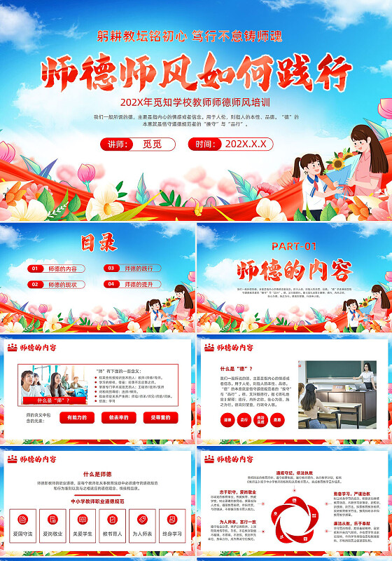 红色插画大气学校教师师德师风主题培训PPT模板学校培训