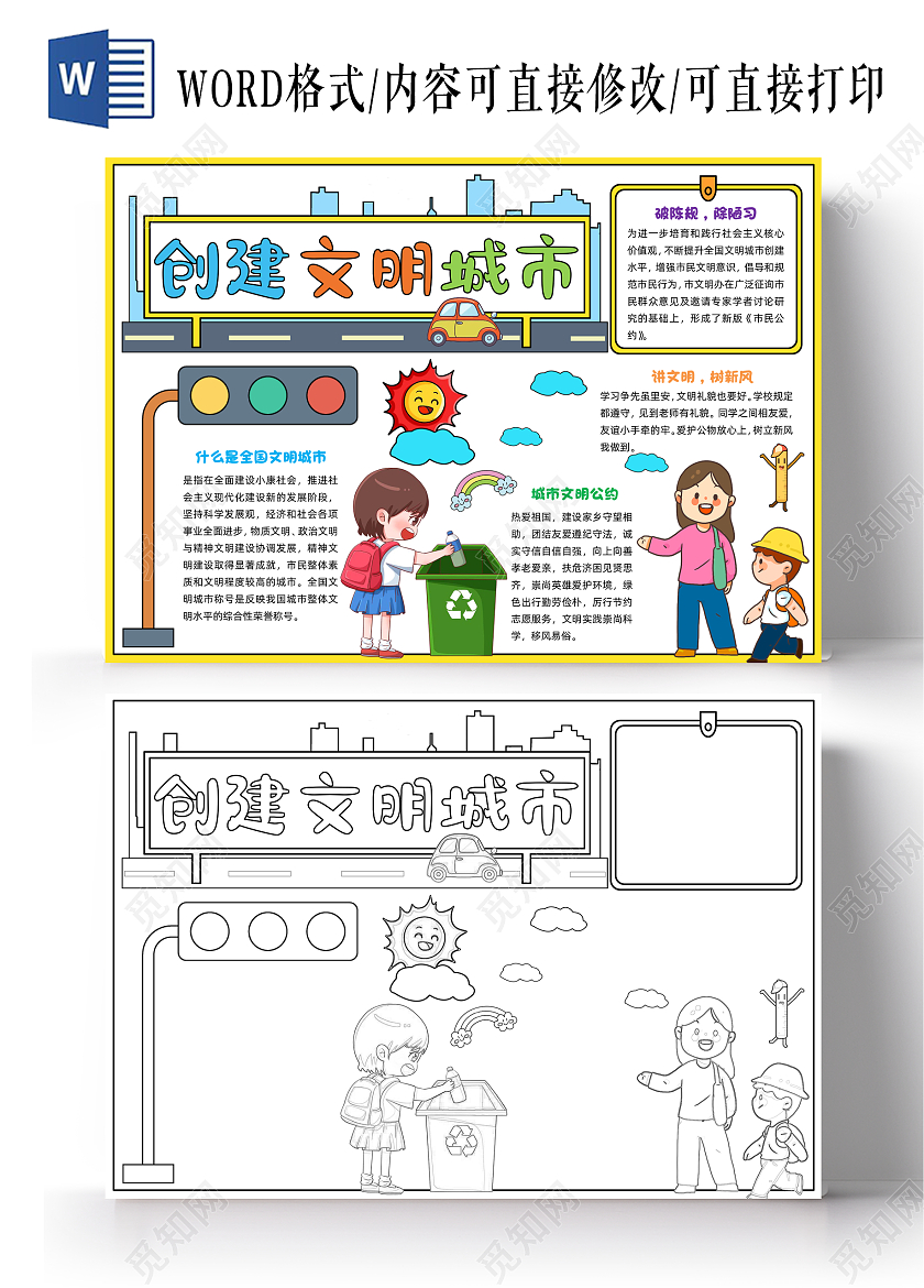 白色手绘创建文明城市手绘小报手抄报小学生手抄报文明礼仪