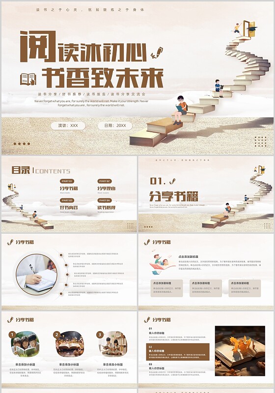 创意读书分享学生教师读万卷书行万里路读书分享好书推荐模板