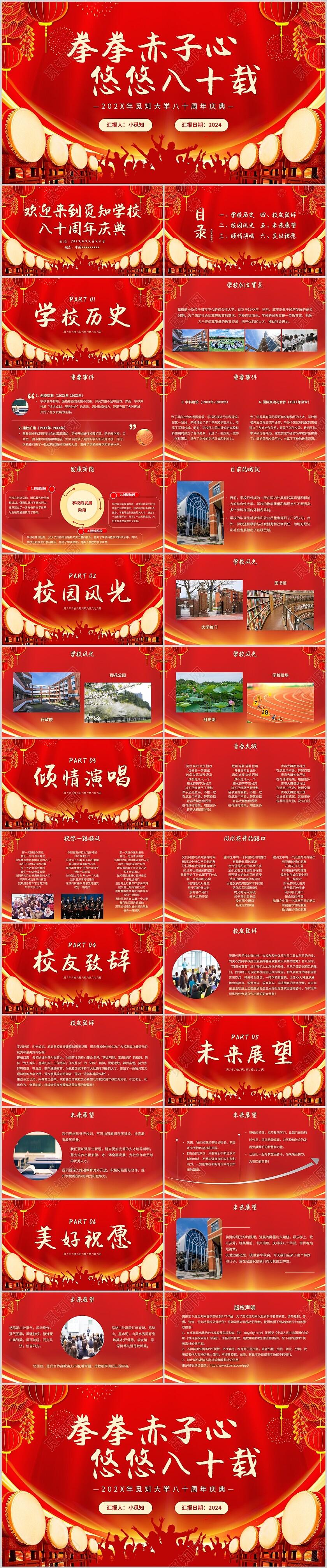 红色喜庆拳拳赤子心悠悠八十载八十周年庆典主题PPT模板学校培训