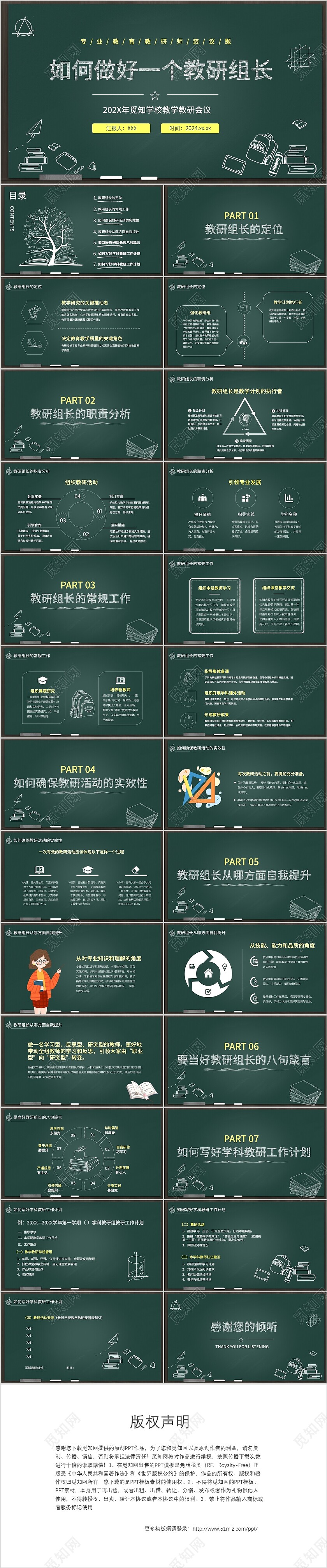 绿色黑板粉笔插画教学班会课件教研会议培训PPT学校培训