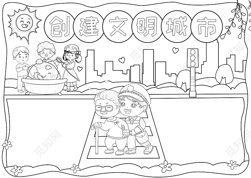 彩色手绘创建文明城市手绘小报手抄报小学生手抄报文明礼仪