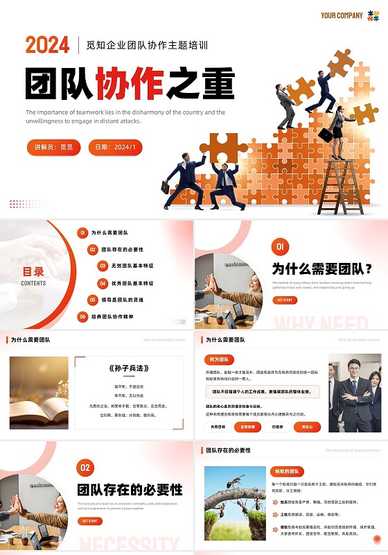 2024红色渐变简约商务风团队合作之重企业培训PPT团队建设
