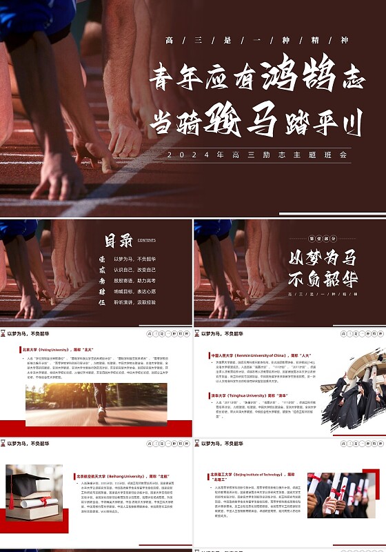 实拍风高三励志班会主题高考冲刺主题班会